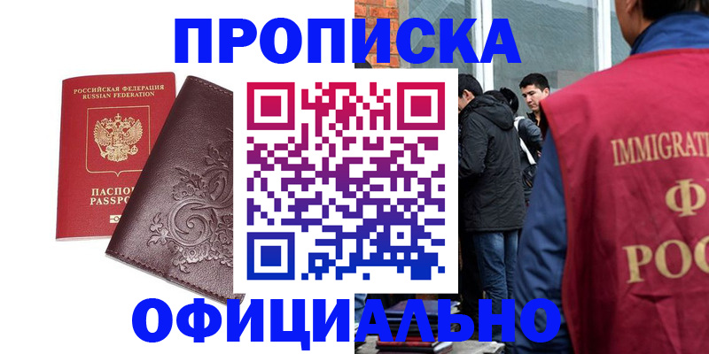 прописка гарантия в Черкесске