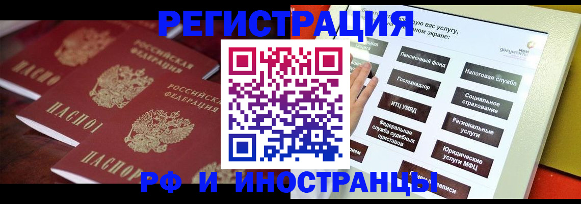 прописка иностранных граждан в Черкесске