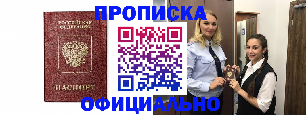 временная регистрация надежно в Черкесске
